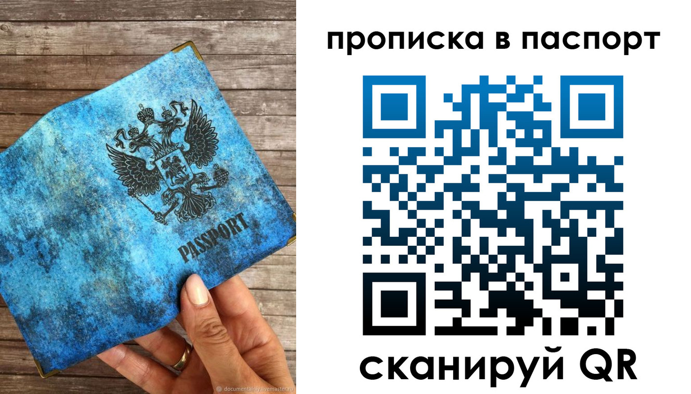 прописка для работы в Кировске