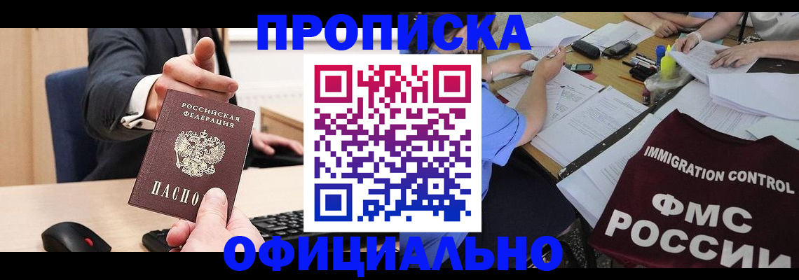 временная регистрация адрес в Кировске