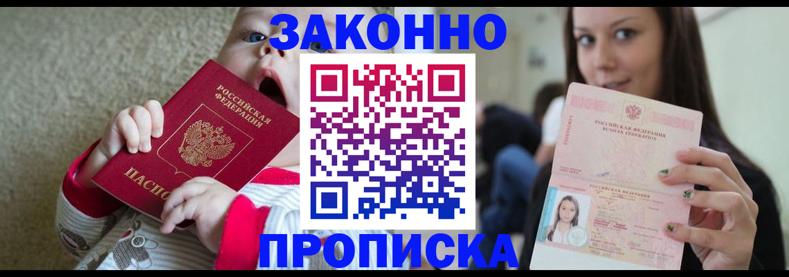 прописка для школы в Кировске
