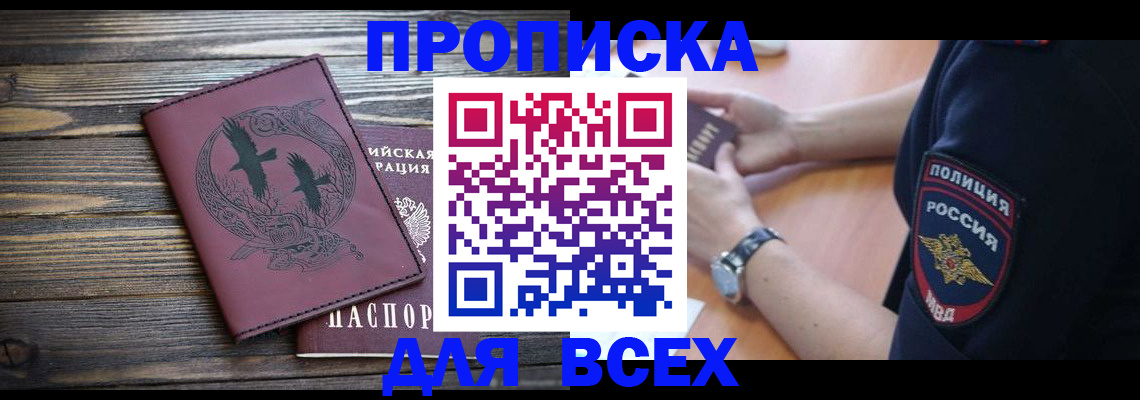 временная регистрация недорого в Кировске