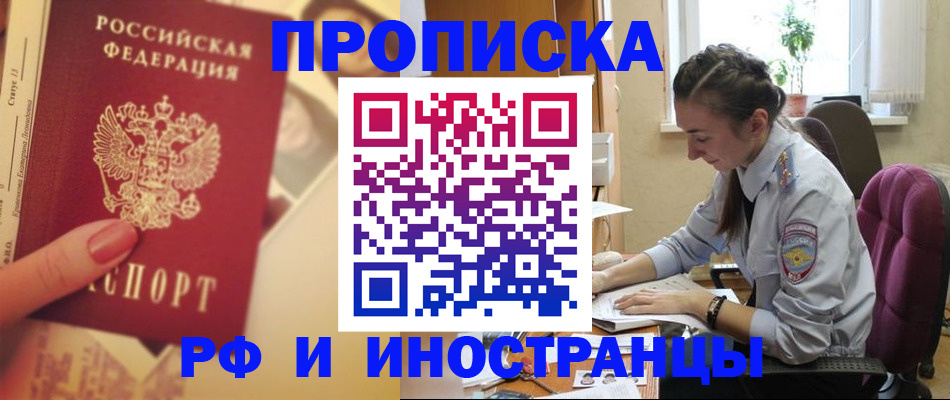 купить прописку в Кировске