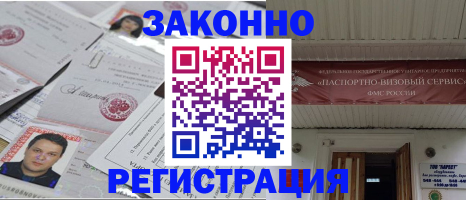прописка для военкомата в Кировске