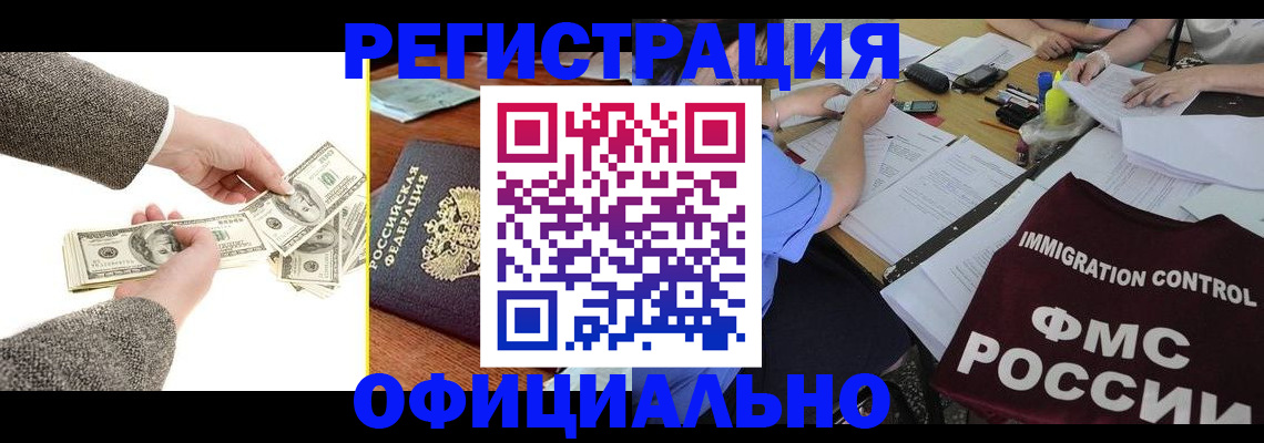 прописка в Кировске